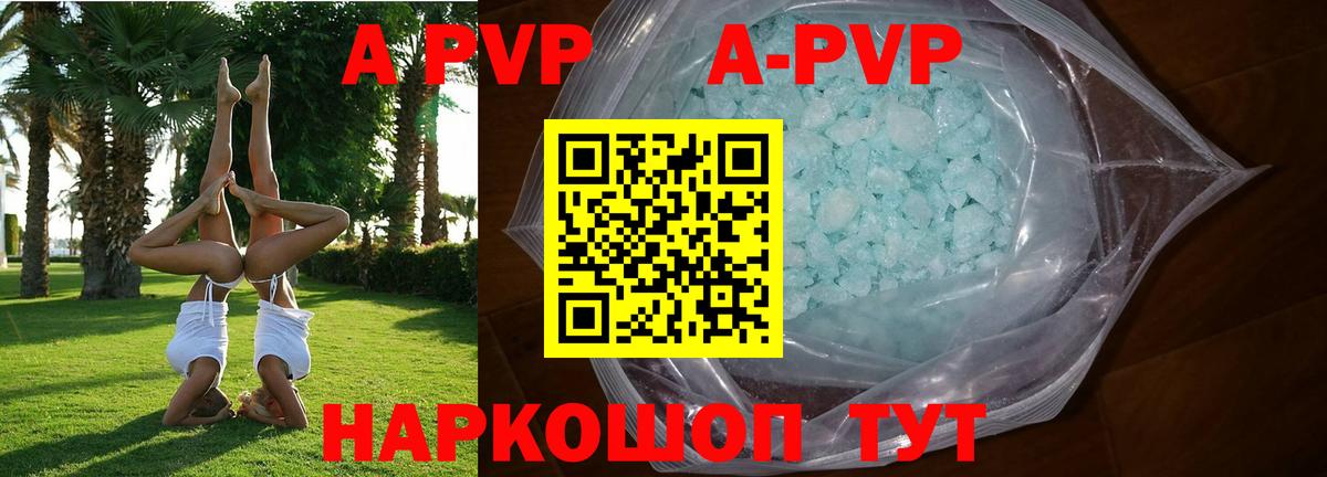 APVP  цены   А ПВП Crystall  Удомля 