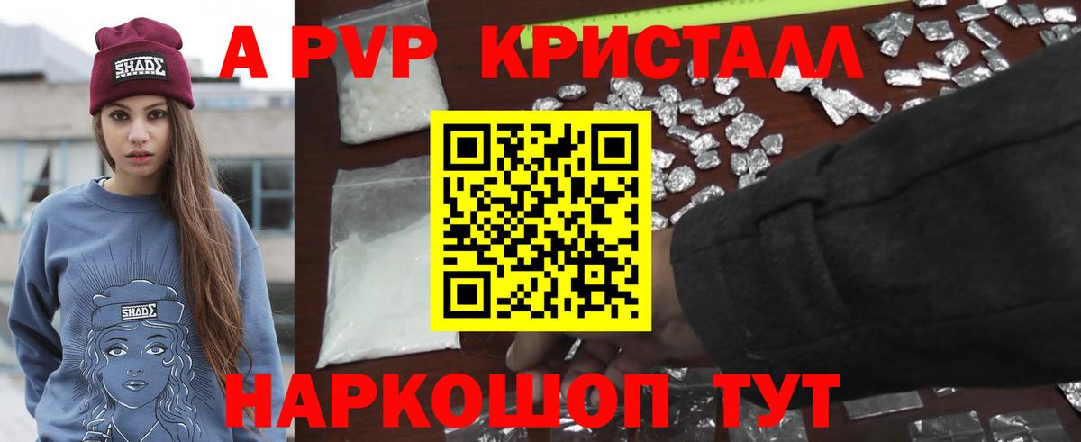 APVP СК КРИС  Alpha PVP Соль  А ПВП Соль  Вход с VPN  Alpha-PVP  Удомля 
