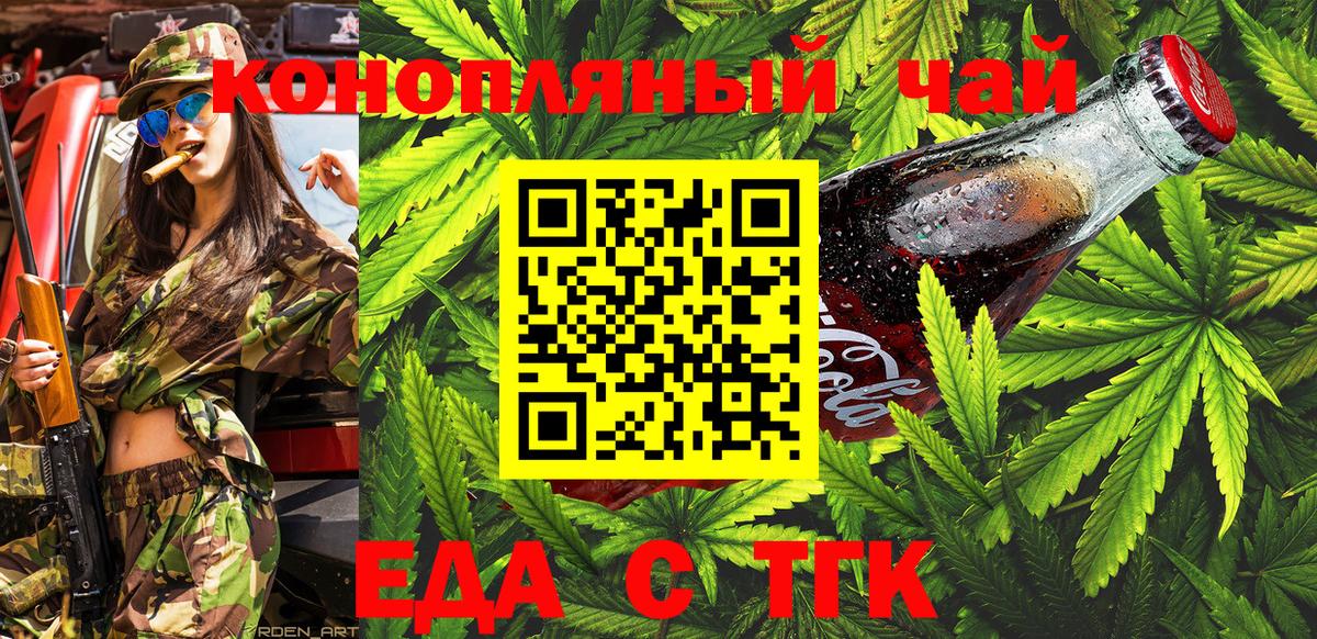 Еда ТГК марихуана  Вход с VPN  Удомля 