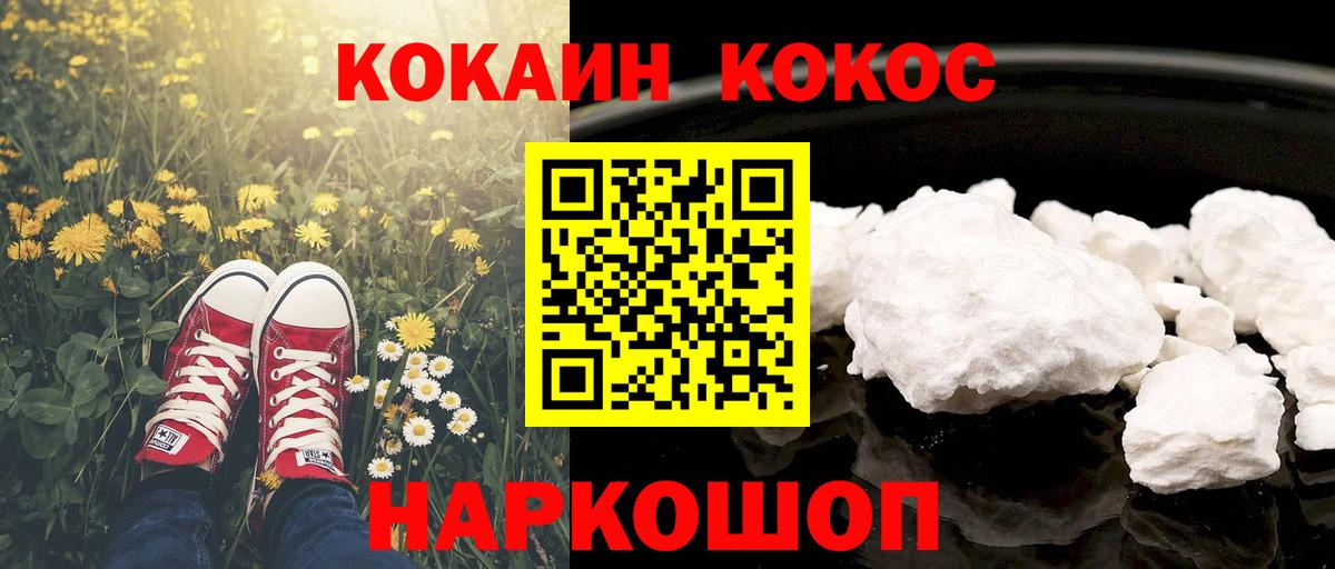 COCAIN Колумбийский  Вход с VPN  Удомля  КОКАИН  Кокаин Fish Scale 