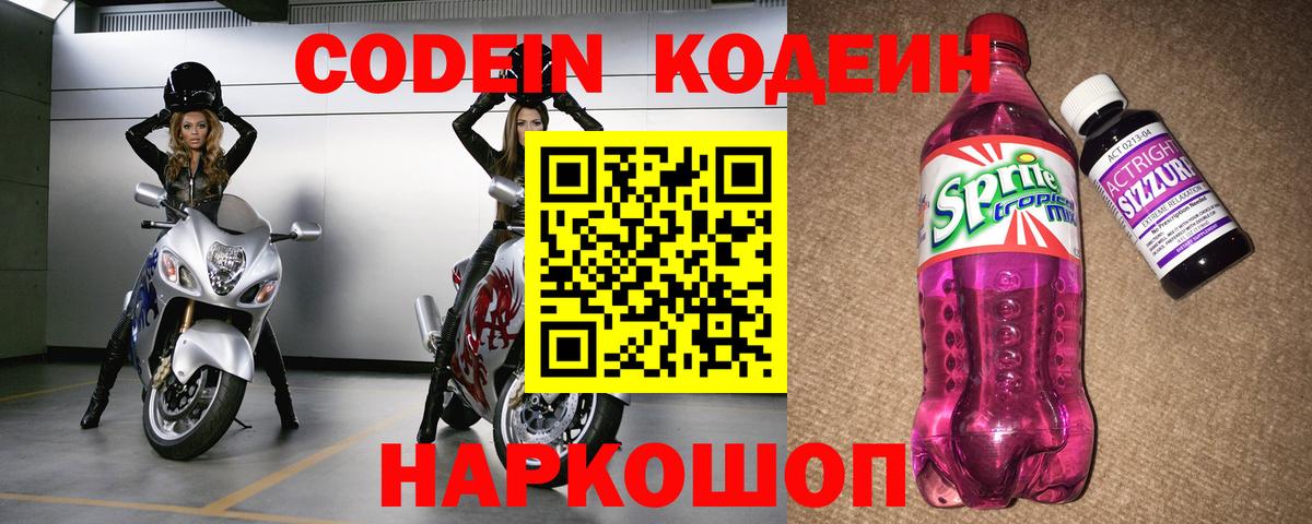Codein Purple Drank Удомля