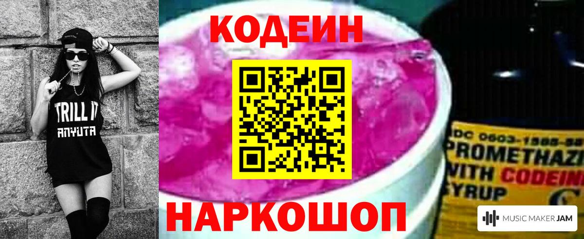 Кодеин Purple Drank  Кодеин Purple Drank  Удомля 