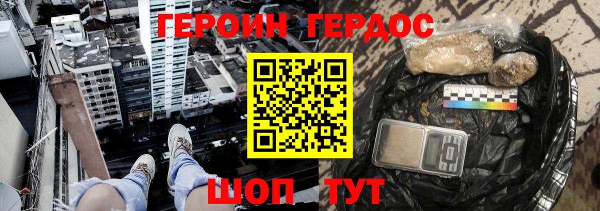 ГЕРОИН белый  Удомля 