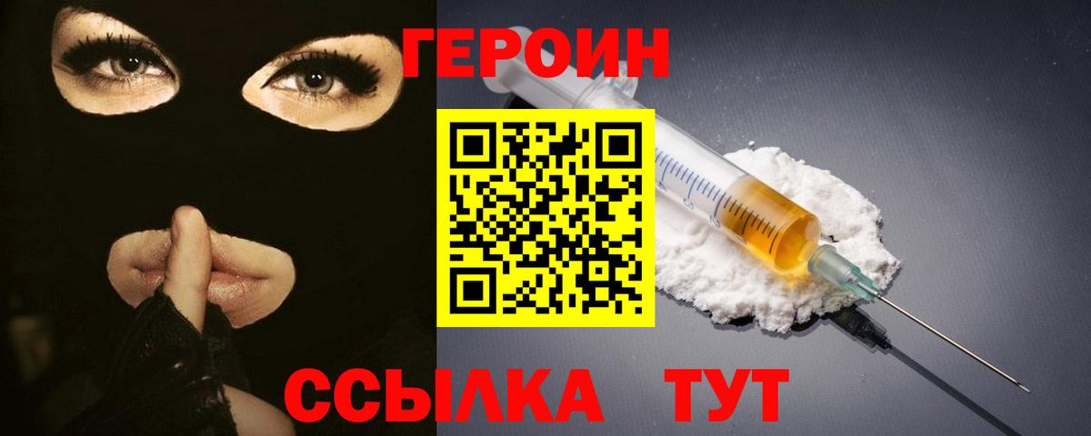 Героин VHQ Удомля