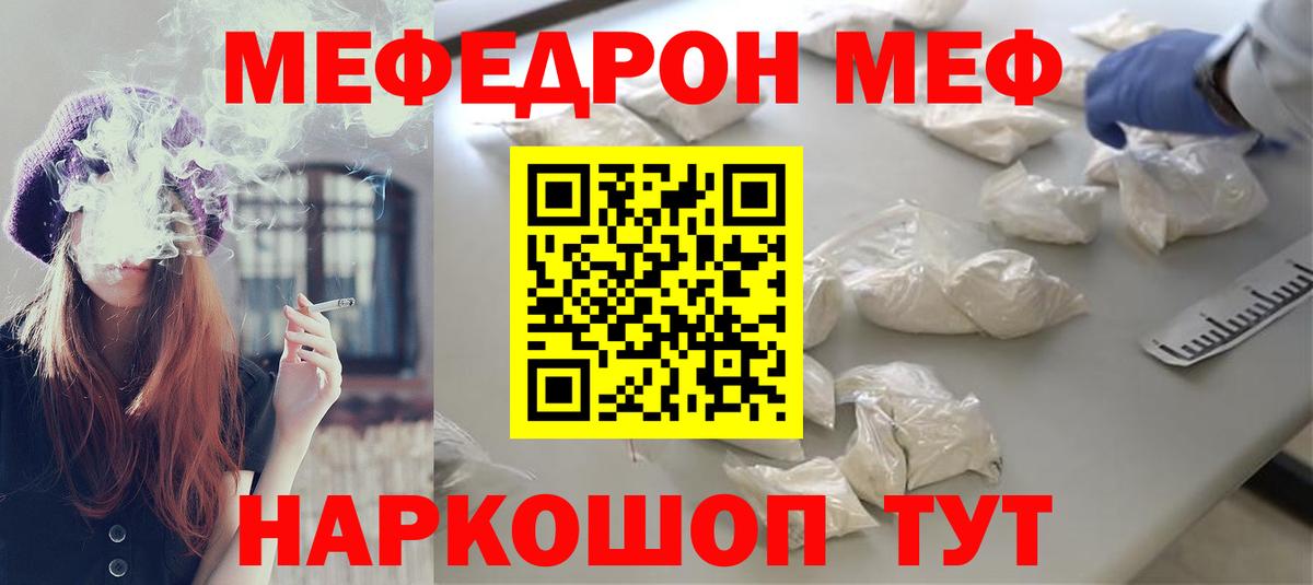 Меф мяу мяу кристаллы Удомля