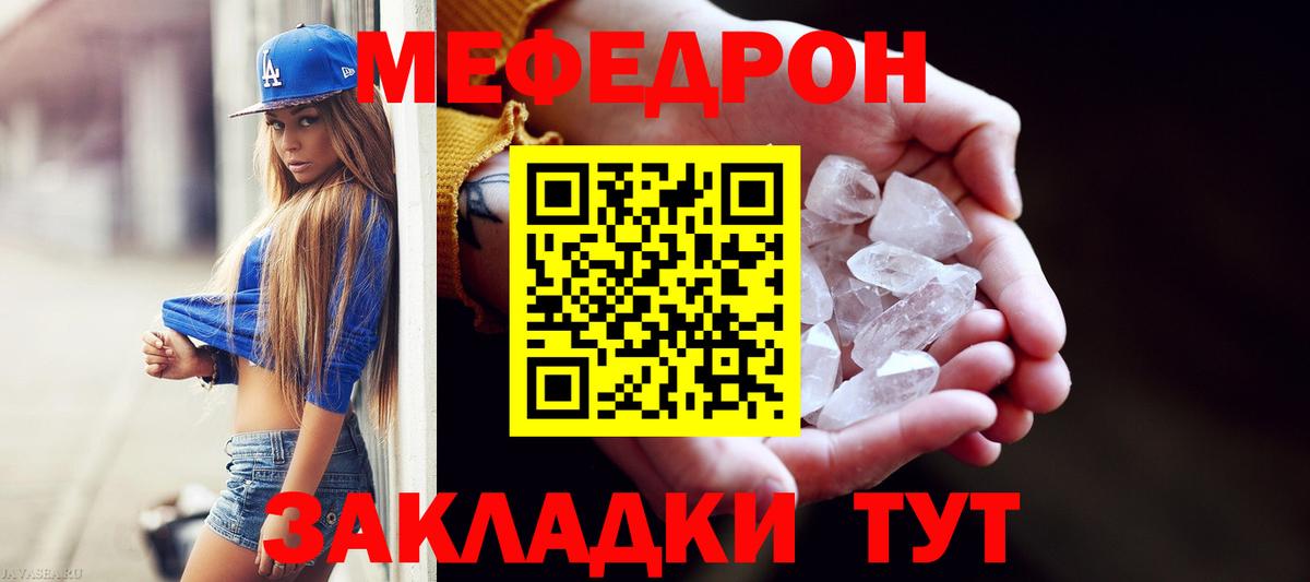 МЕФ VHQ  Меф  Удомля  МЕФ  МЯУ-МЯУ 4 MMC  Вход с VPN 