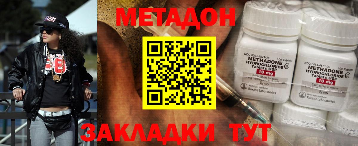 Метадон methadone  Удомля 