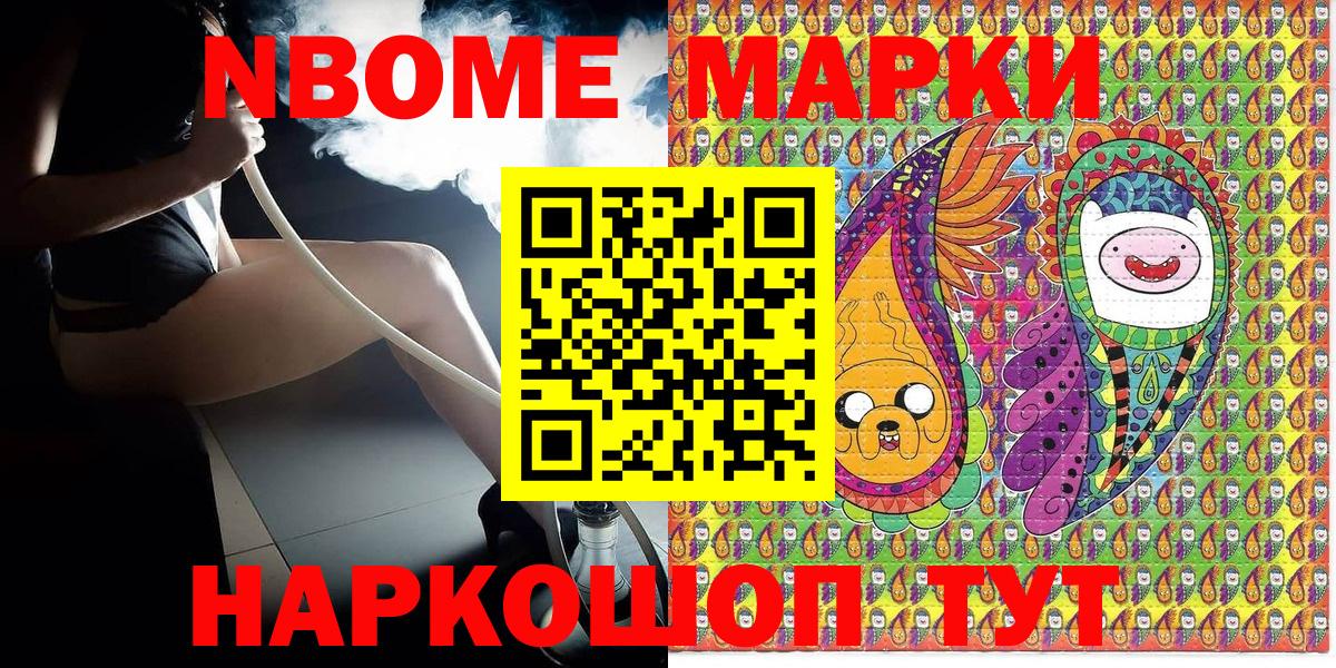 Марки N-bome 1500мкг Удомля