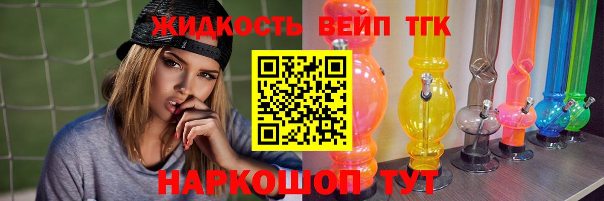 Дистиллят ТГК жижа Удомля