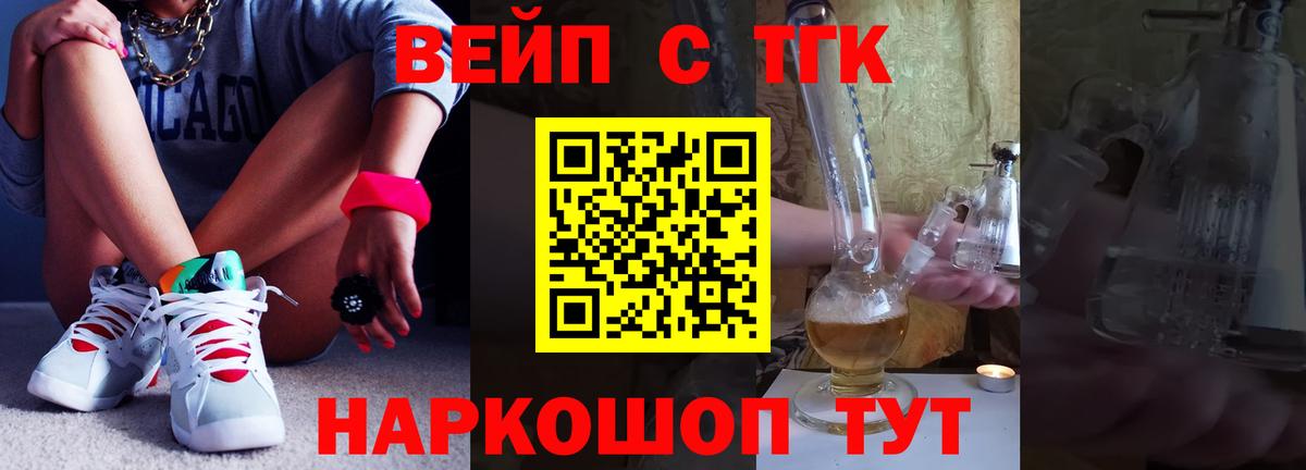 Дистиллят ТГК вейп с тгк  Дистиллят ТГК вейп  Удомля 